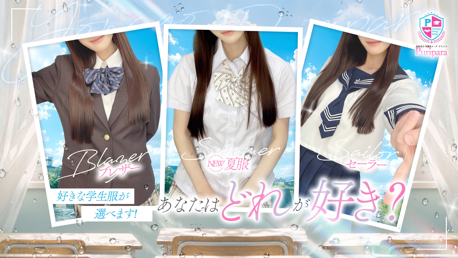 好きな学生服が選べます❤