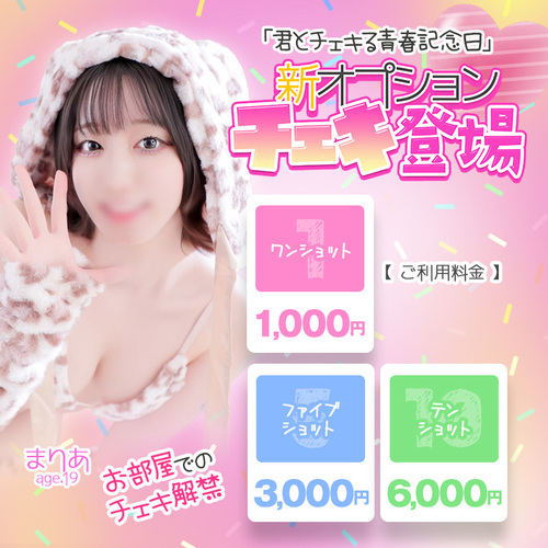 新オプションチェキ登場