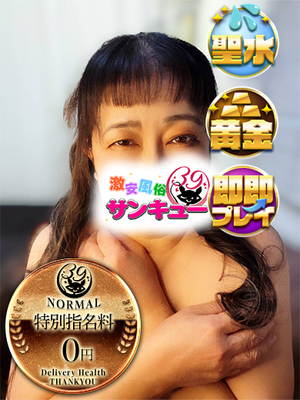 まみぃ｜梅田デリヘル・風俗【梅田サンキュー】