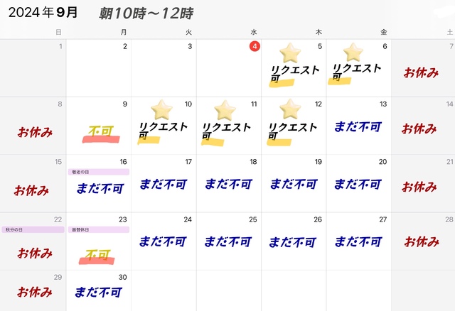 9月前半