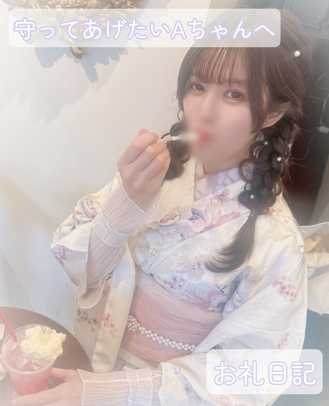 守ってあげたいAちゃんへ