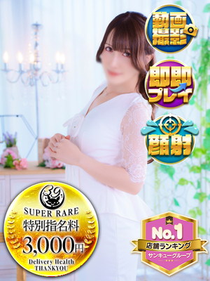 れのん｜福岡デリヘル・風俗【福岡サンキュー】