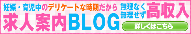 求人案内BLOG