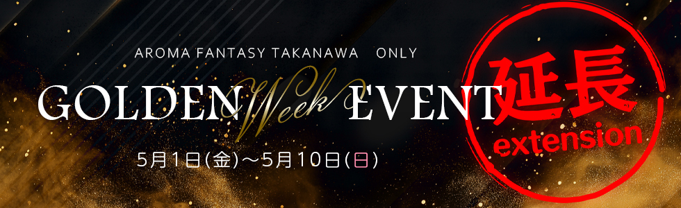  GW特別イベント開催