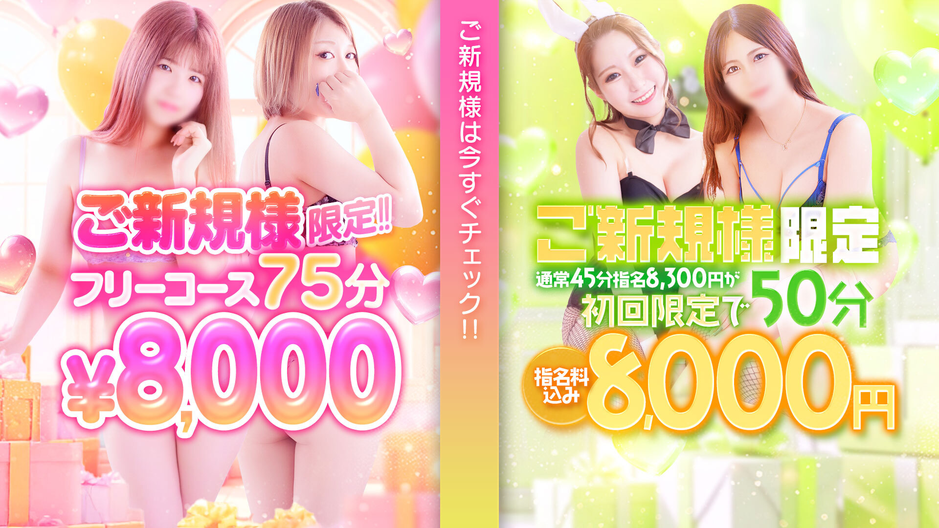 ご新規様限定フリーコース！8000円