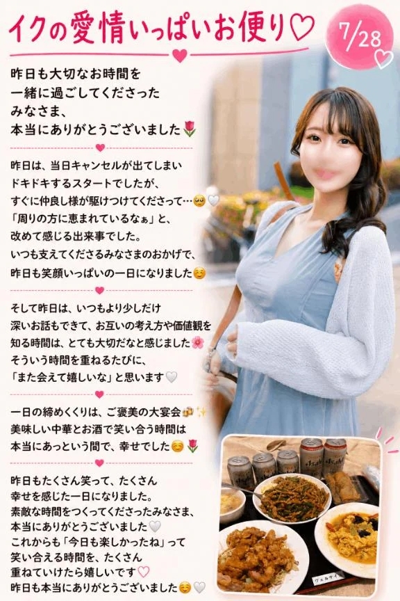 💌7/28『イクの愛情いっぱいお便り🔖 .·』