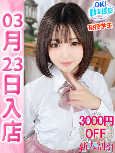 【ウルトラドリーム】新大久保デリヘル 学園系イメクラ りる