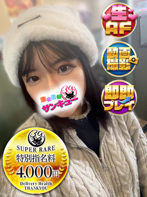 さわ｜新小岩・小岩デリヘル・風俗【新小岩・小岩サンキュー】