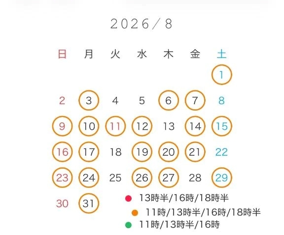 🌻8月予定🌻