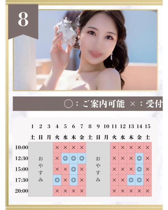 💎8月のご案内可能枠🌸