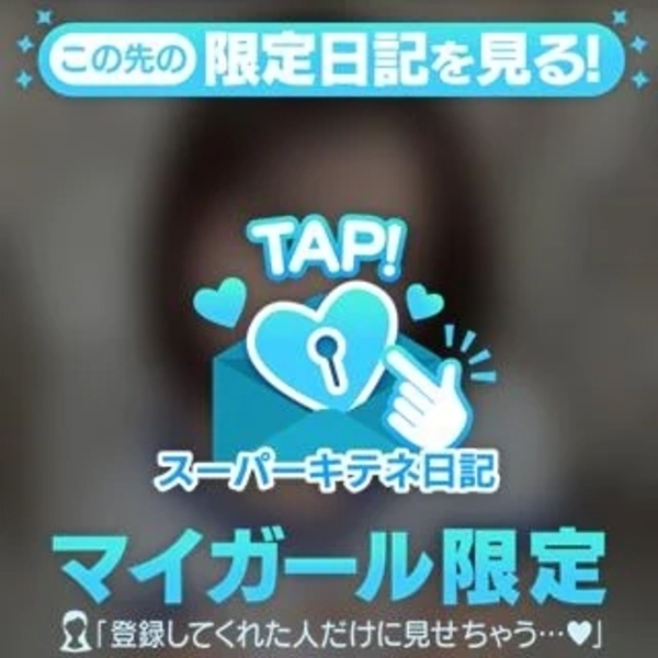 わたしに委ねてね🩷🥺