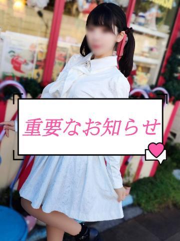 重要なお知らせ?