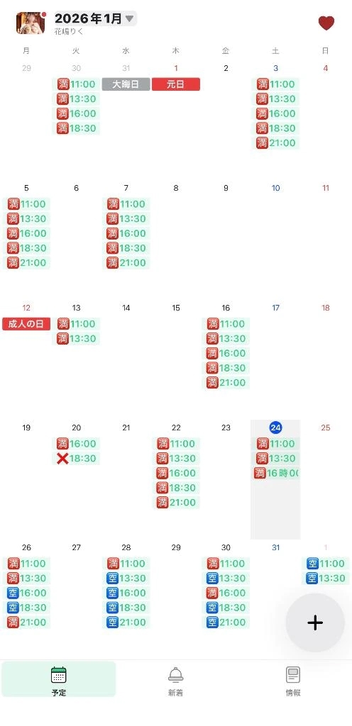 1月2月の残り空き枠✨