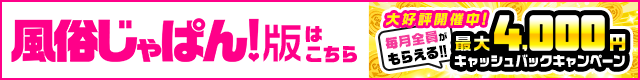 店舗詳細 新宿サンキュー｜風俗じゃぱん