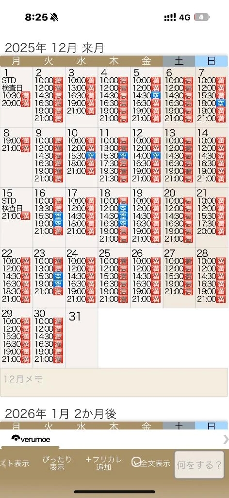 ⚠️11月全🈵12月残り12枠