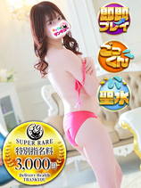 ももな｜難波・心斎橋デリヘル・風俗【難波・心斎橋サンキュー】