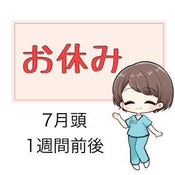 お休みのお知らせ