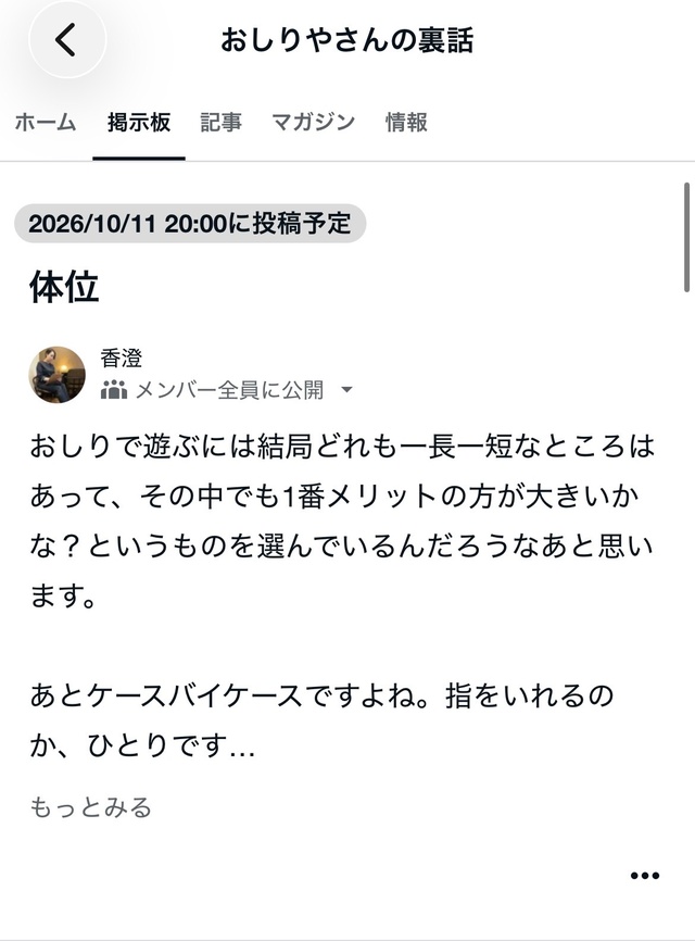 裏話