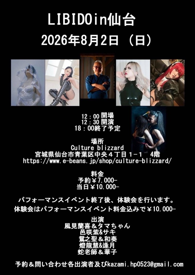 仙台　M性感／SM｜SMショー出演・緊縛