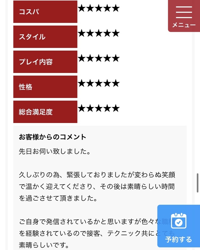 Sさまクチコミありがとー！