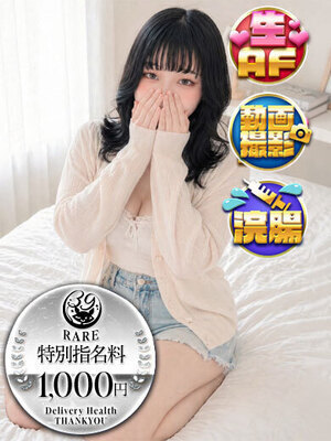みなる｜福岡デリヘル・風俗【福岡サンキュー】