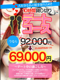 貸切デートコース♪本指名様♡限定｜群馬・高崎デリヘル・風俗【群馬・高崎サンキュー】