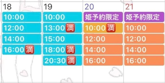 今週の出勤予定♡