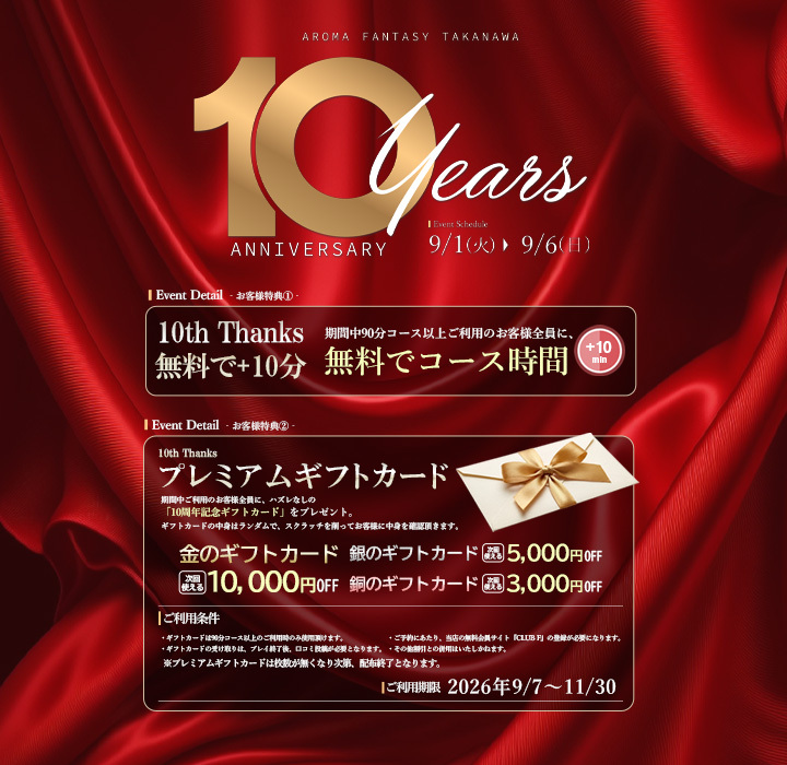 「10周年Anniversary」