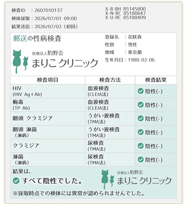 【検査結果】7月度1回目