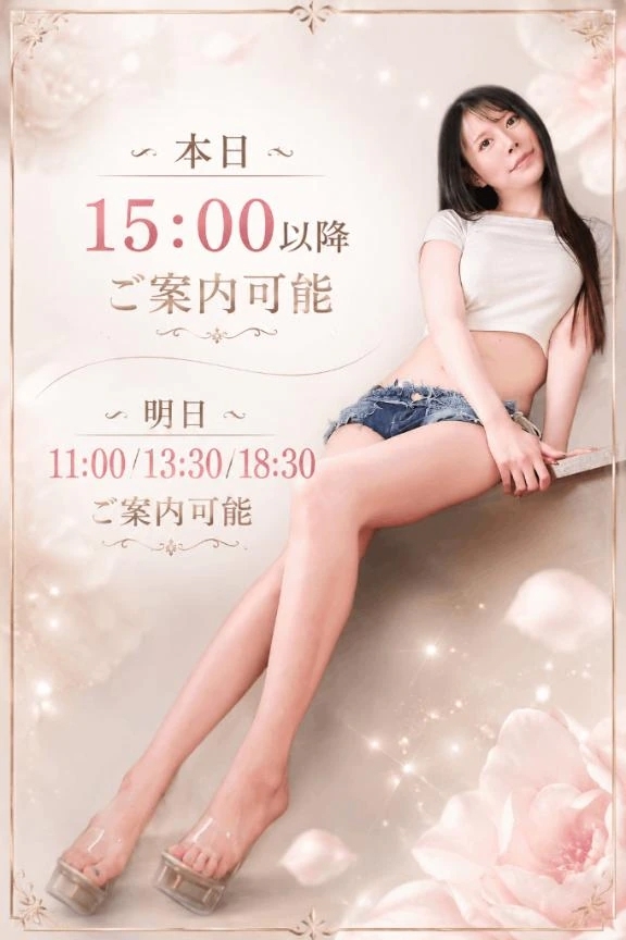 💖本日ご案内可能