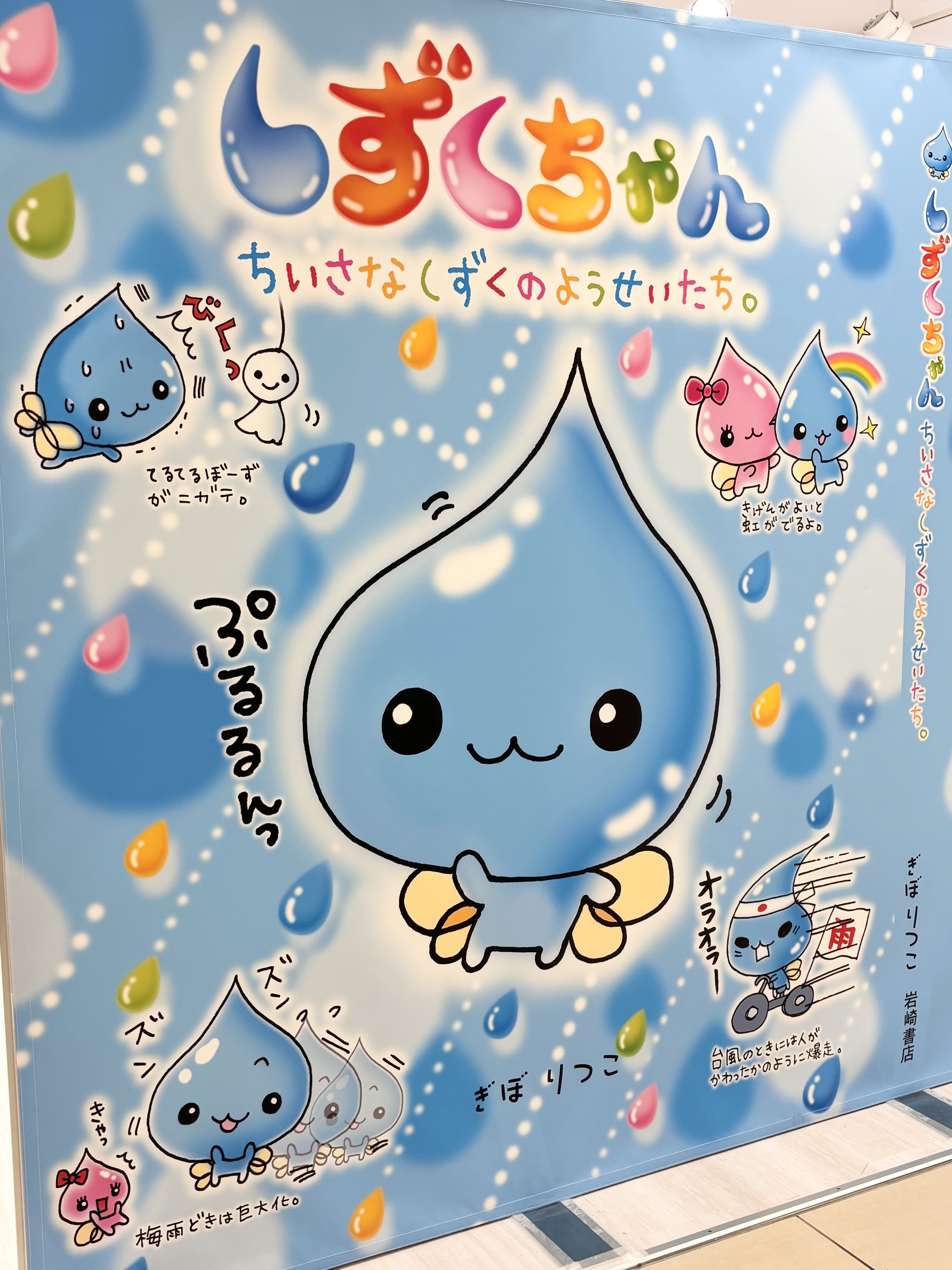 これがしずくちゃんです