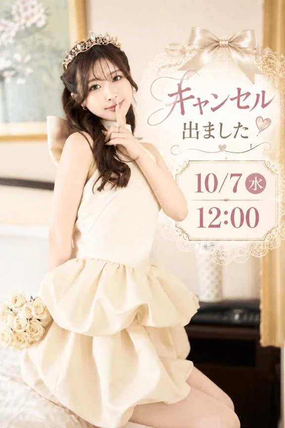 ⚠️10/7 12:00-キャンセル発生⚠️
