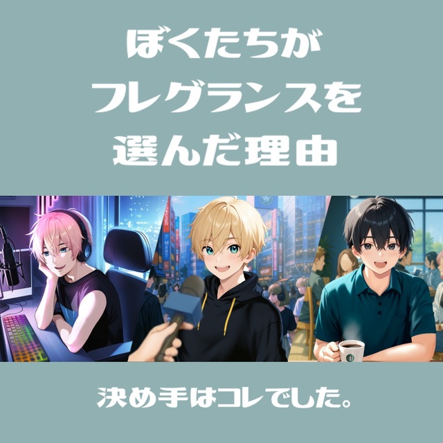 決め手はコレ！