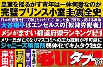 実話BUNKAタブー