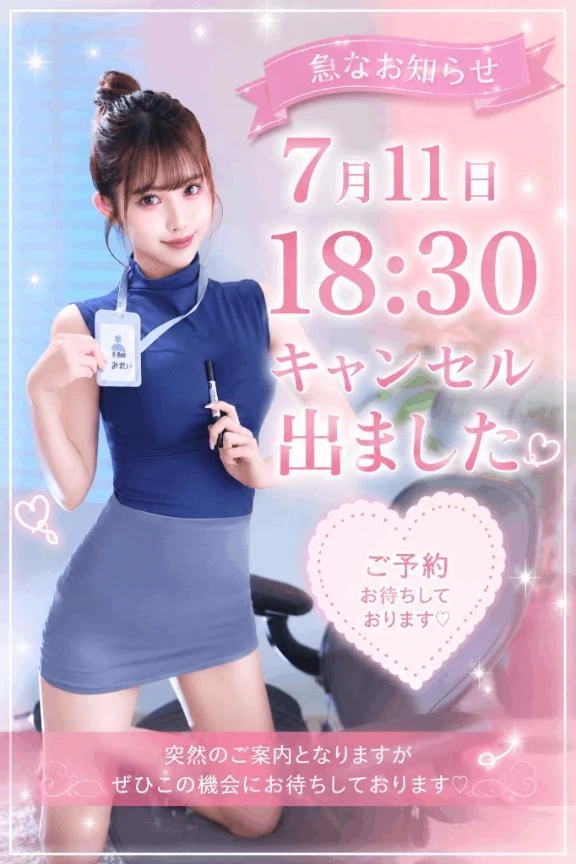 ⚠️11日18時半キャンセル出ました