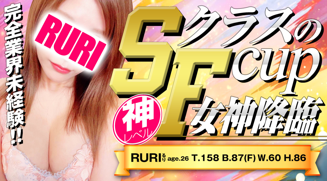 ruri