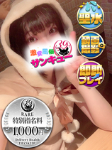 ふみ｜大塚デリヘル・風俗【大塚サンキュー】