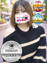 ゆうな｜日暮里・西日暮里デリヘル・風俗【日暮里・西日暮里サンキュー】