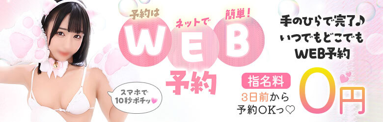 web予約
