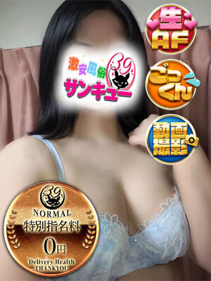 なっこ｜金沢デリヘル・風俗【金沢サンキュー】