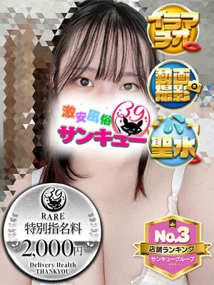 ほしみ｜香川デリヘル・風俗【香川サンキュー】