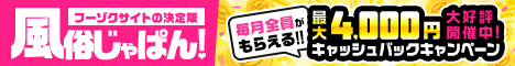 鶯谷デリヘル店多数掲載！風俗じゃぱん