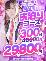 お泊りコース｜新宿デリヘル・風俗【新宿サンキュー】
