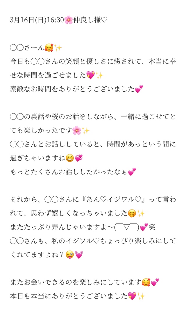 3/16 16:30🌸