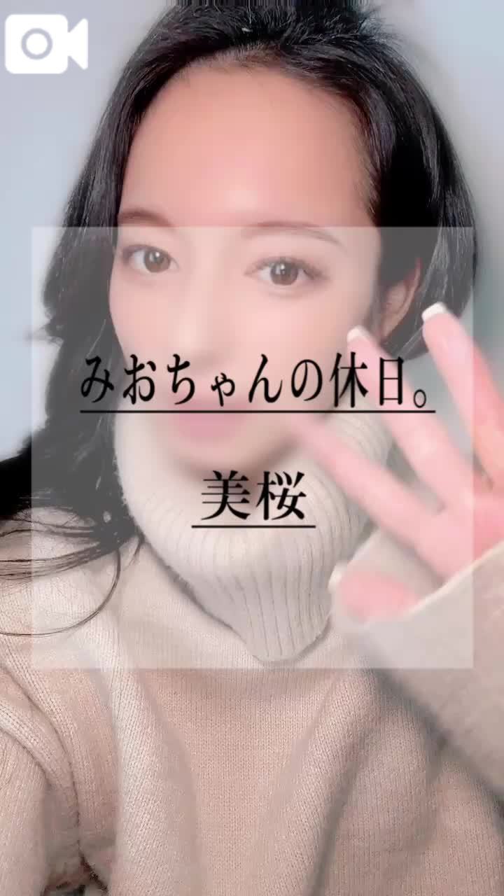 🚨美桜のコト…忘れないでね…
