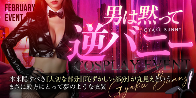 2月イベント！逆バニー奥様の背徳出張！振り向き尻尾プレイで理性崩壊♡