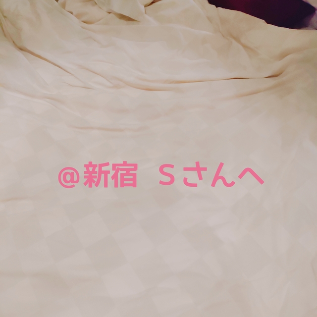 【お礼】＠新宿 Ｓさん