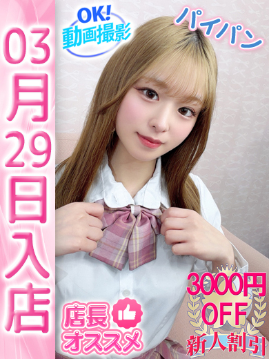 【ウルトラドリーム】新大久保デリヘル 学園系イメクラ あいか