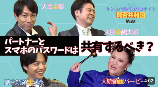 【賛否共和国 ＃６】