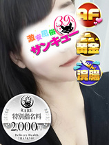 りおん｜日暮里・西日暮里デリヘル・風俗【日暮里・西日暮里サンキュー】